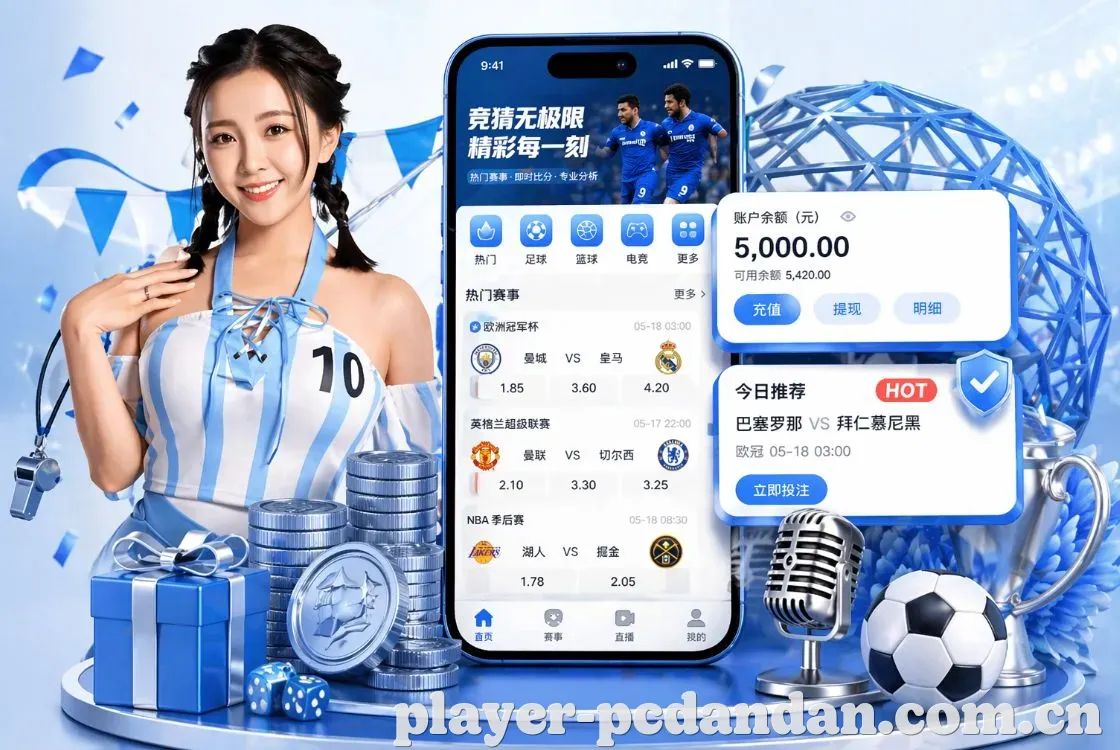 <strong>pc蛋蛋</strong>App 手机追赛预览